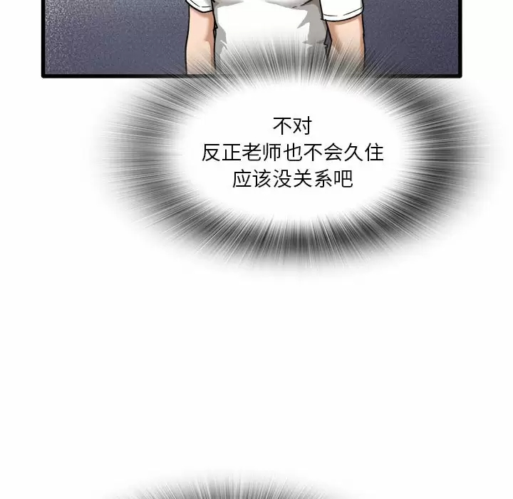 实习老师住我家第5话P128