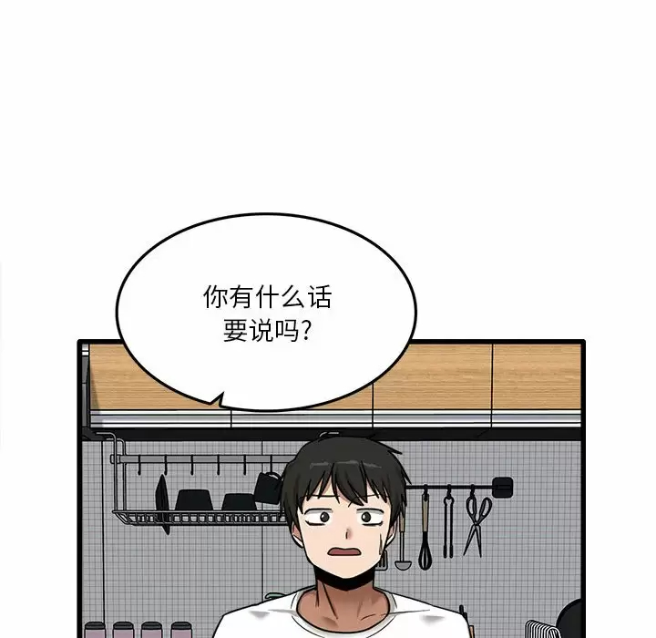 实习老师住我家第5话P72