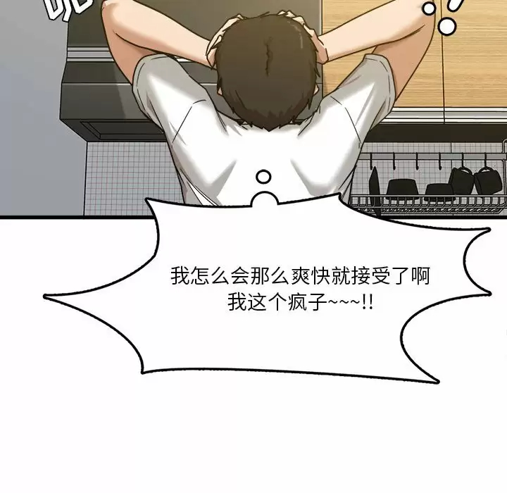 实习老师住我家第5话P52