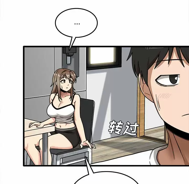 实习老师住我家第5话P89