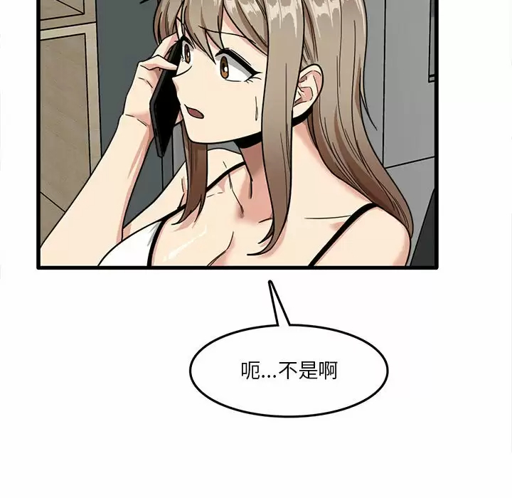 实习老师住我家第5话P78