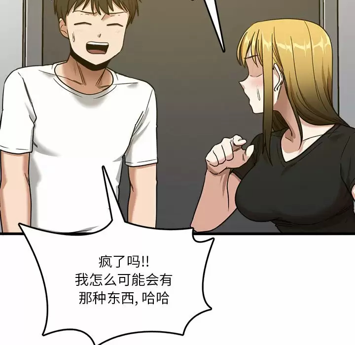 实习老师住我家第5话P114