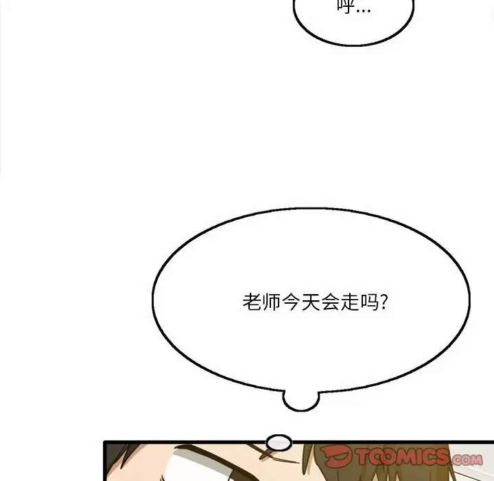 实习老师住我家第5话P54