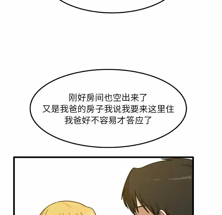 实习老师住我家第5话P141