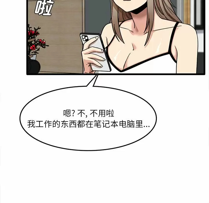 实习老师住我家第5话P85