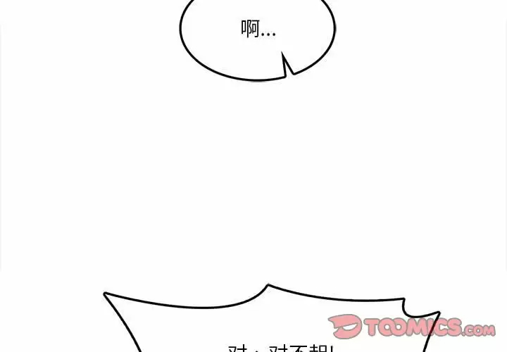 实习老师住我家第5话P3