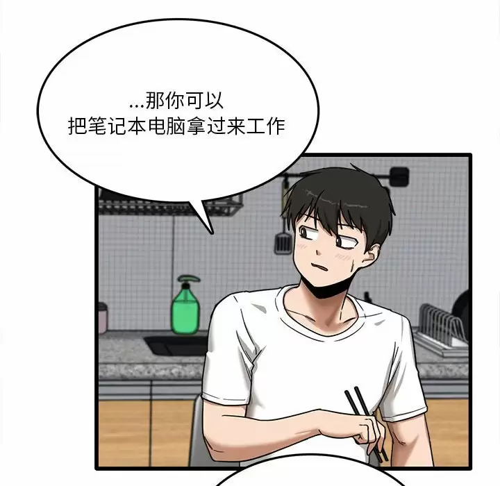 实习老师住我家第5话P86