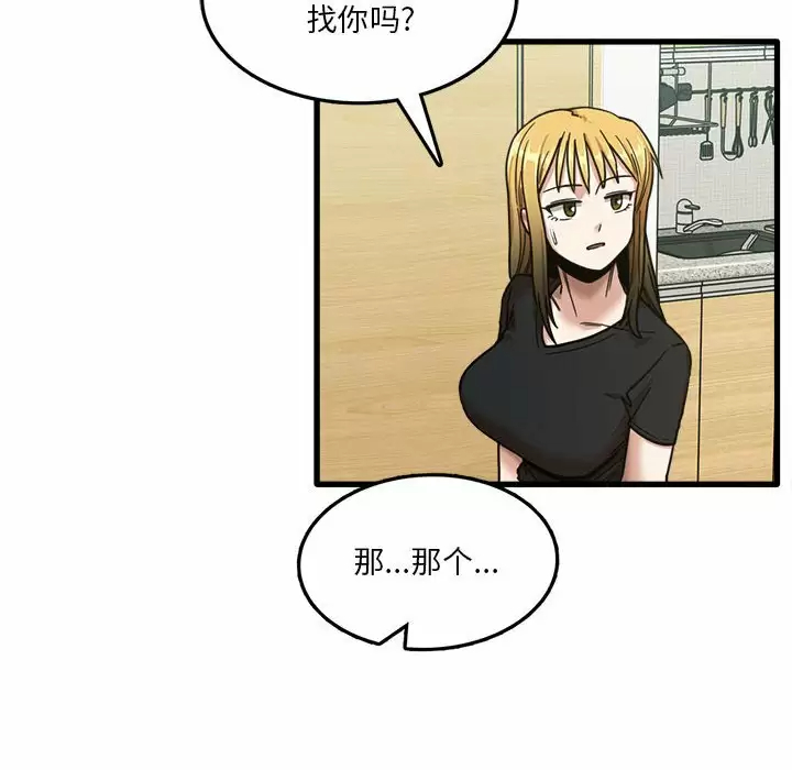 实习老师住我家第5话P148