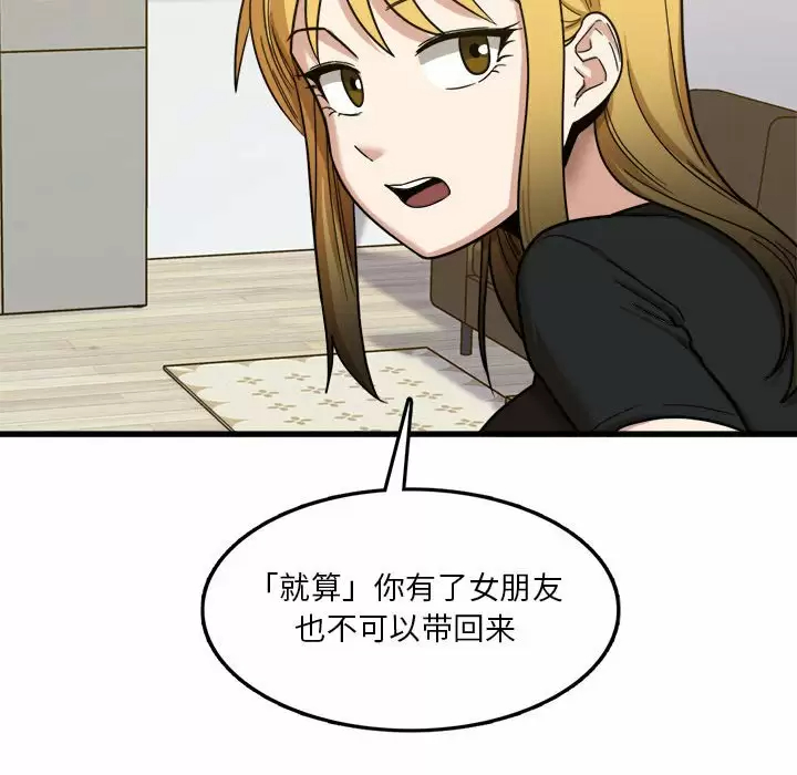 实习老师住我家第5话P121