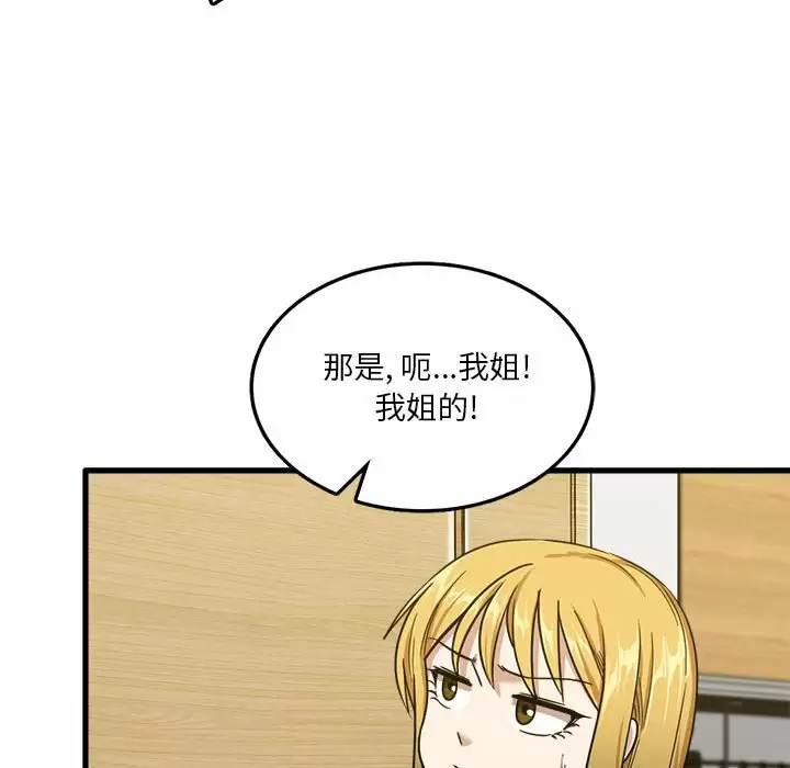 实习老师住我家第5话P115