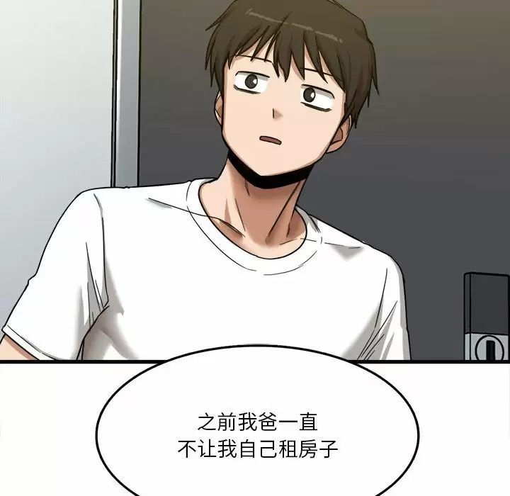 实习老师住我家第5话P140