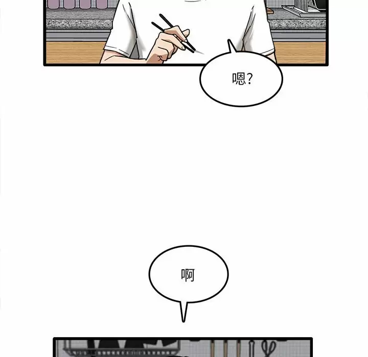 实习老师住我家第5话P73