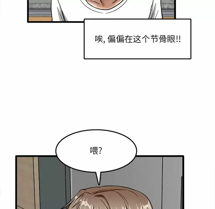 实习老师住我家第5话P77