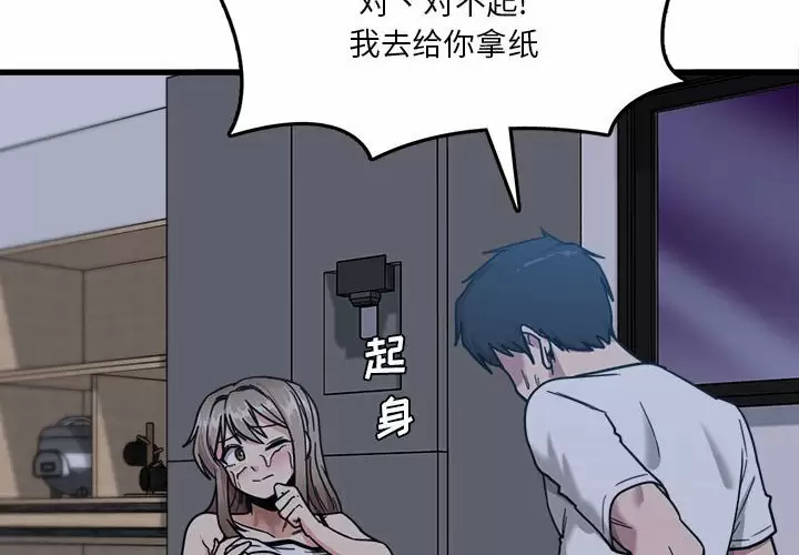 实习老师住我家第5话P4