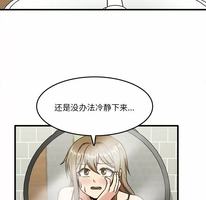 实习老师住我家第5话P21