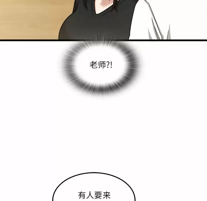 实习老师住我家第5话P147