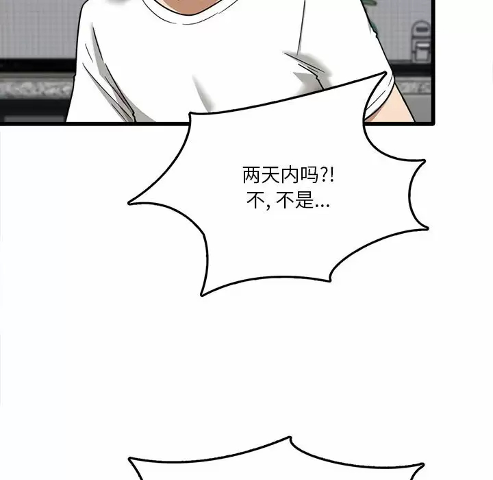 实习老师住我家第5话P80