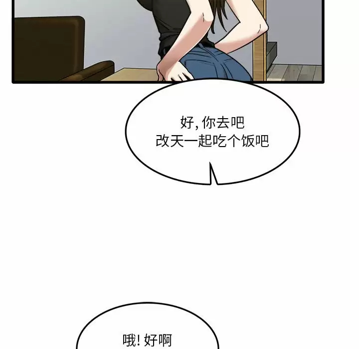 实习老师住我家第5话P132