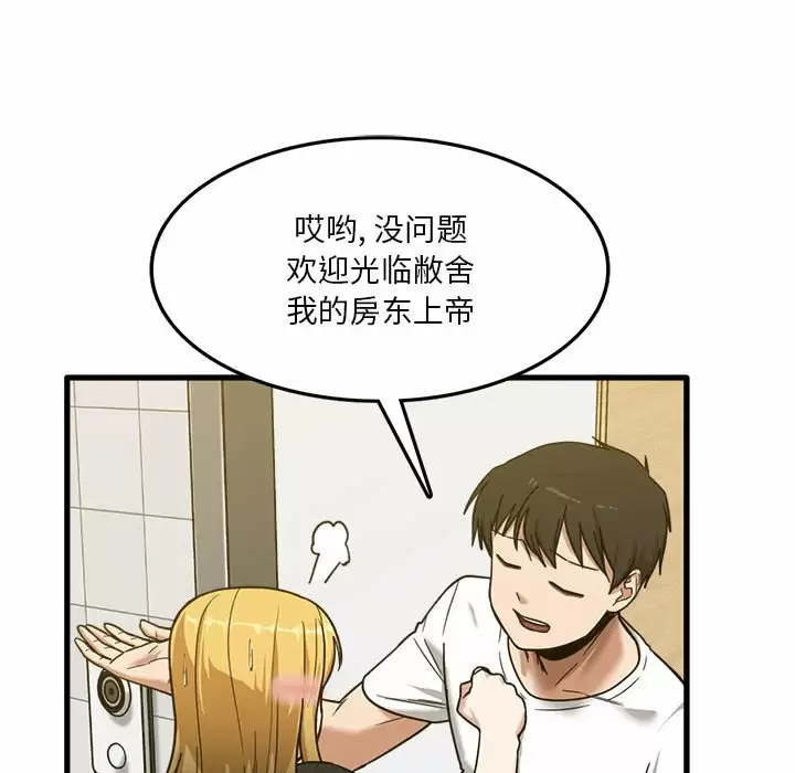 实习老师住我家第5话P107