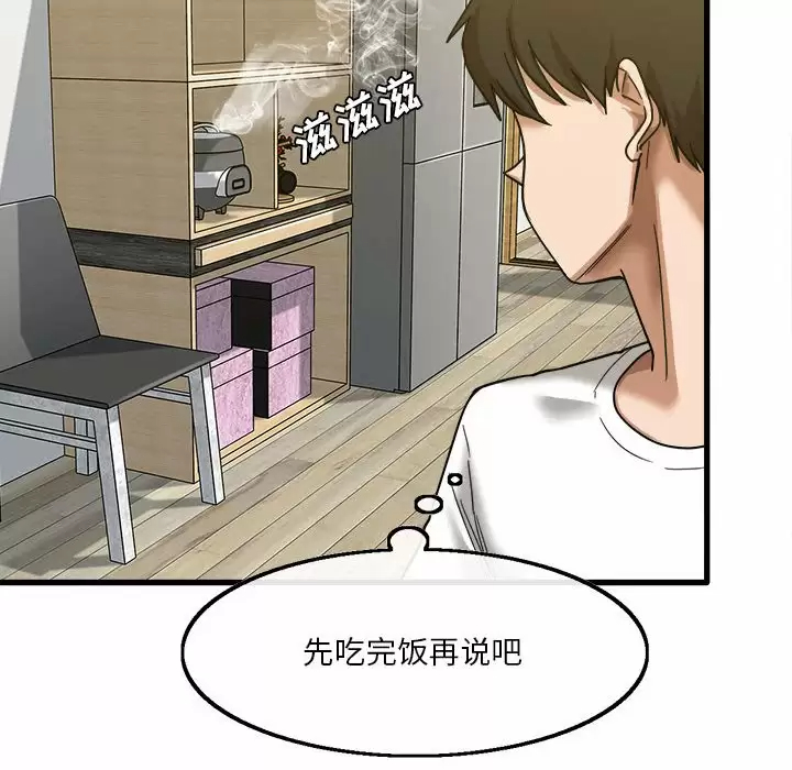 实习老师住我家第5话P58