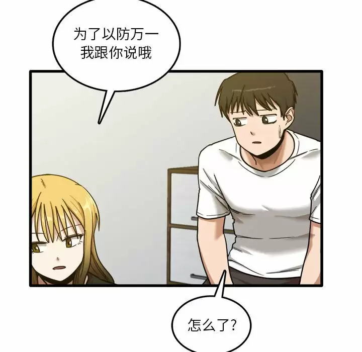 实习老师住我家第5话P119