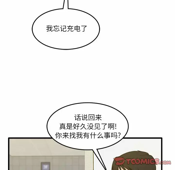 实习老师住我家第5话P105