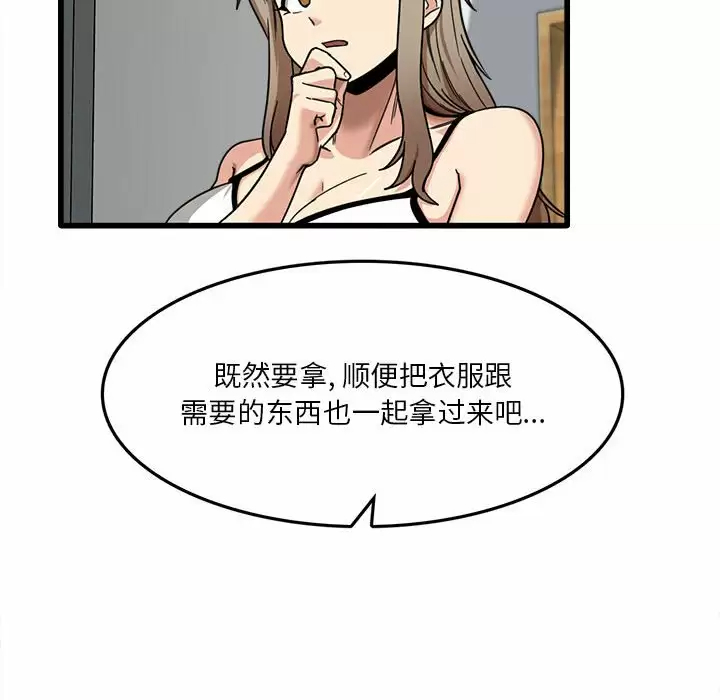 实习老师住我家第5话P88