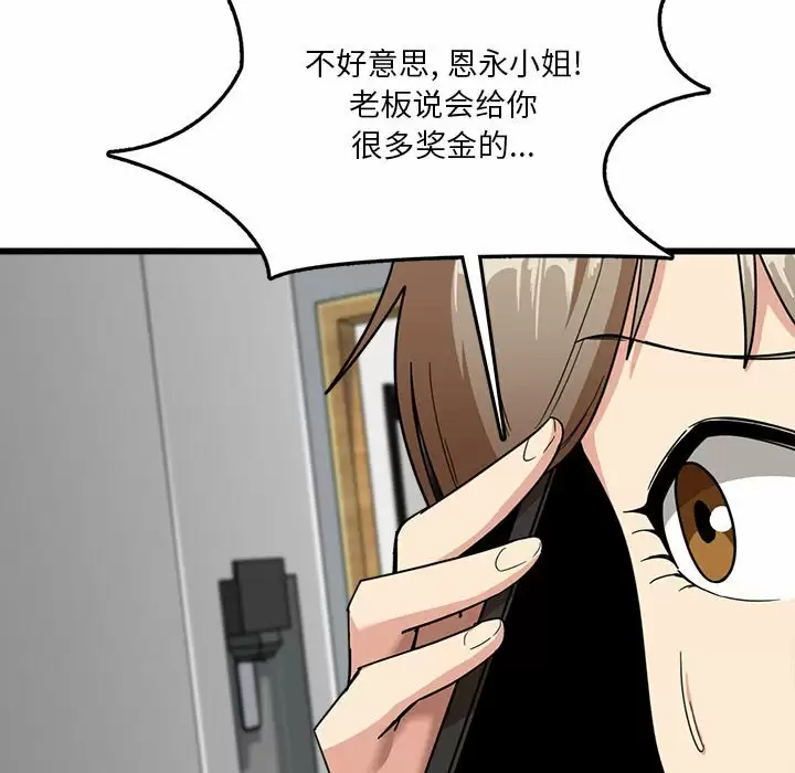 实习老师住我家第5话P81