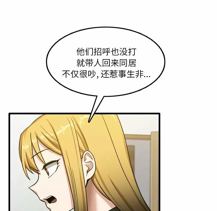 实习老师住我家第5话P124