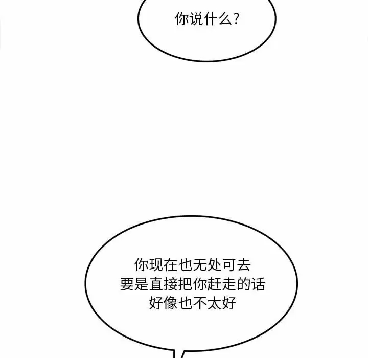 实习老师住我家第5话P90