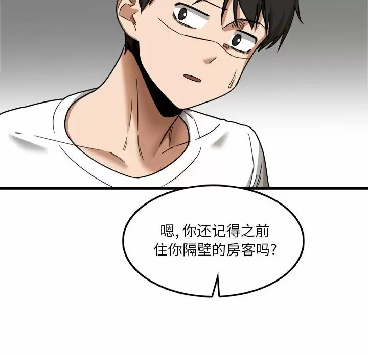 实习老师住我家第5话P123