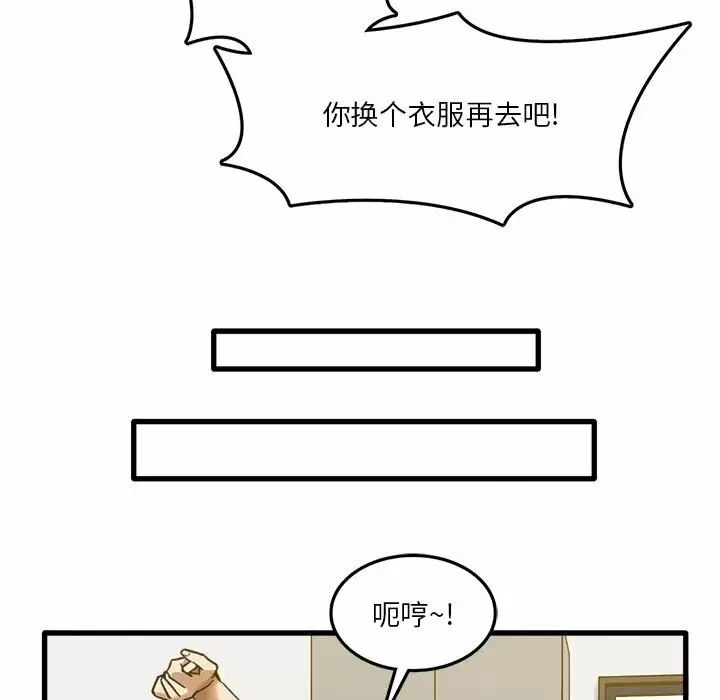 实习老师住我家第5话P95