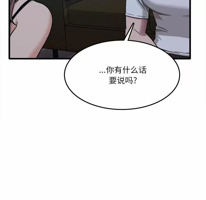 实习老师住我家第5话P31