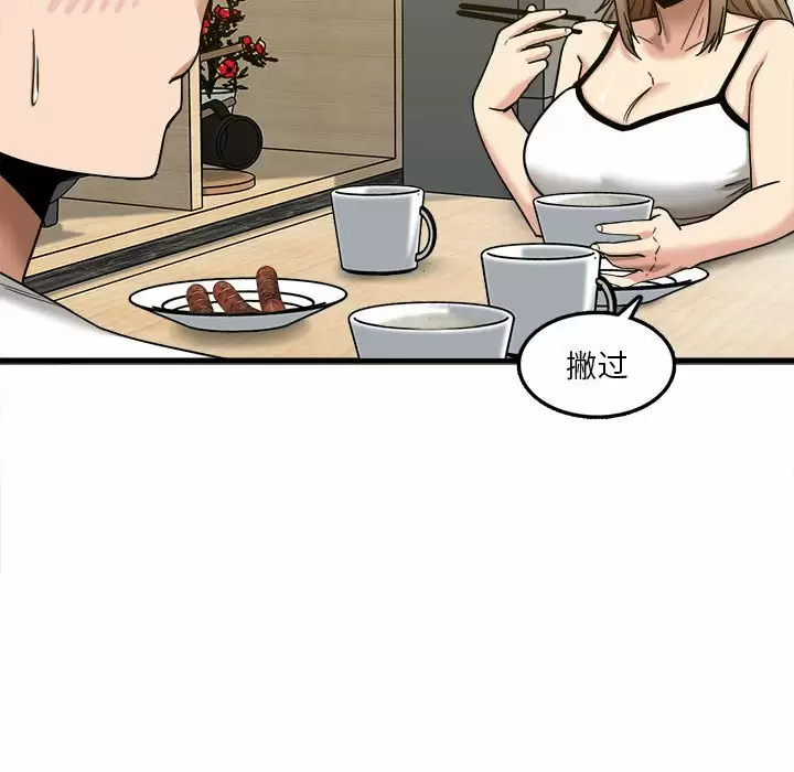 实习老师住我家第5话P70