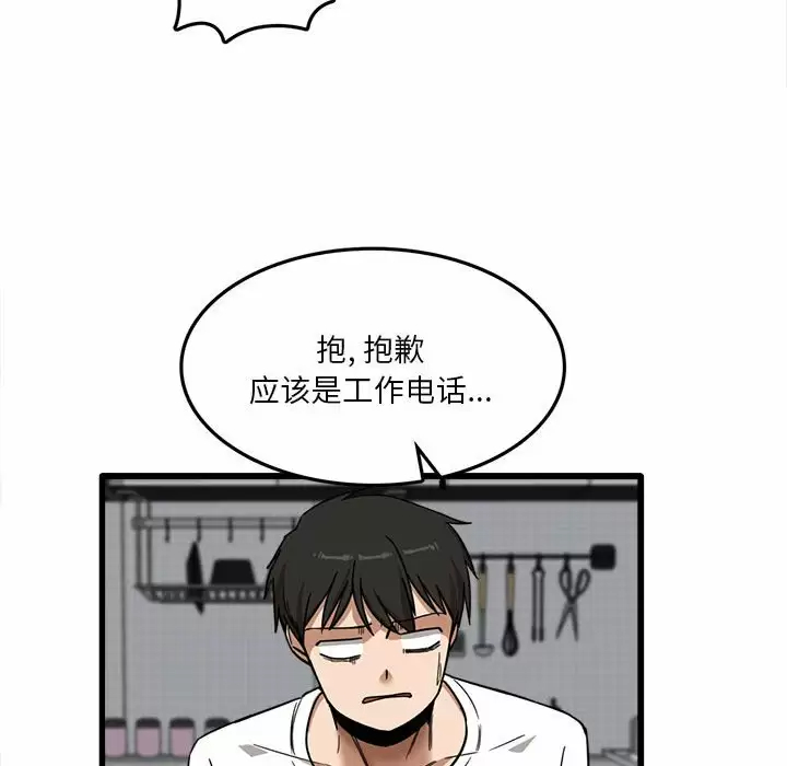 实习老师住我家第5话P76