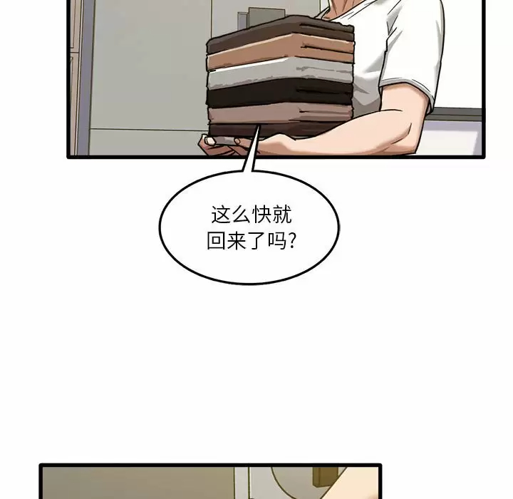 实习老师住我家第5话P99