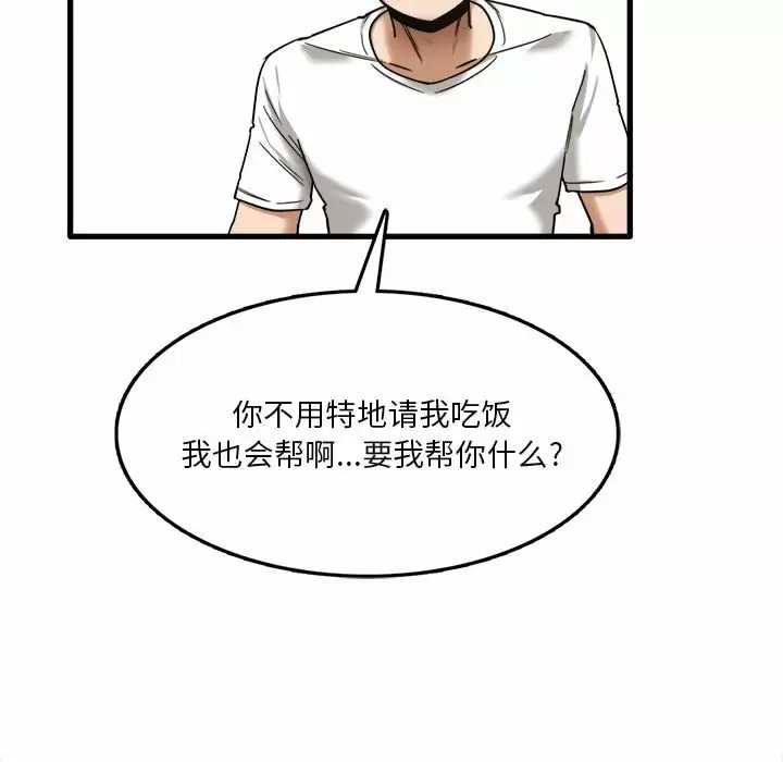 实习老师住我家第5话P135