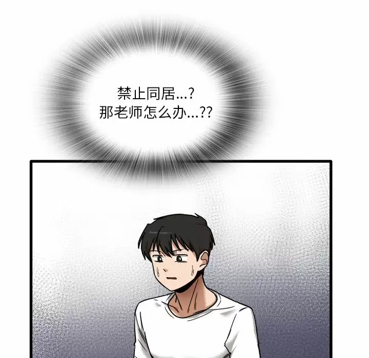 实习老师住我家第5话P127
