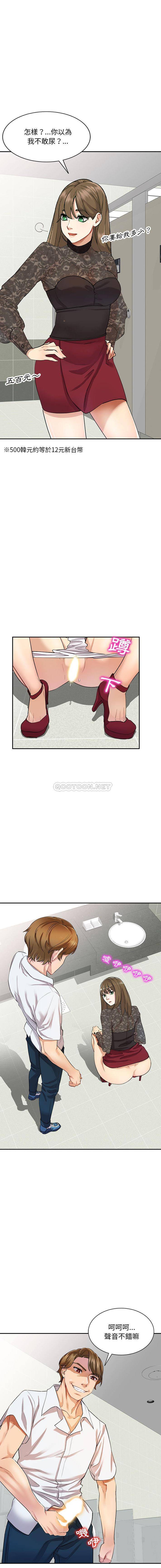 私房家教课第1话P3