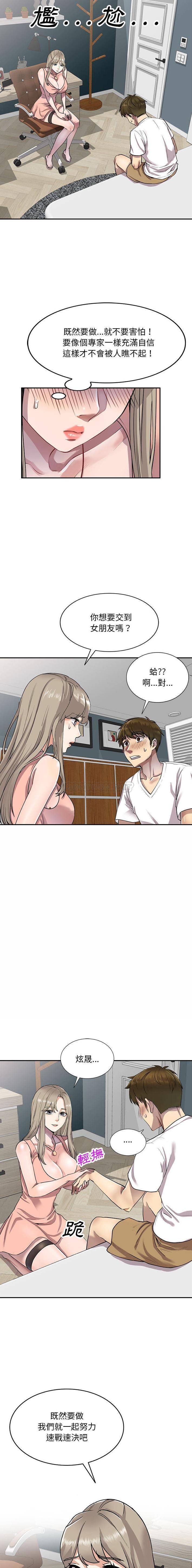 私房家教课第2话P15