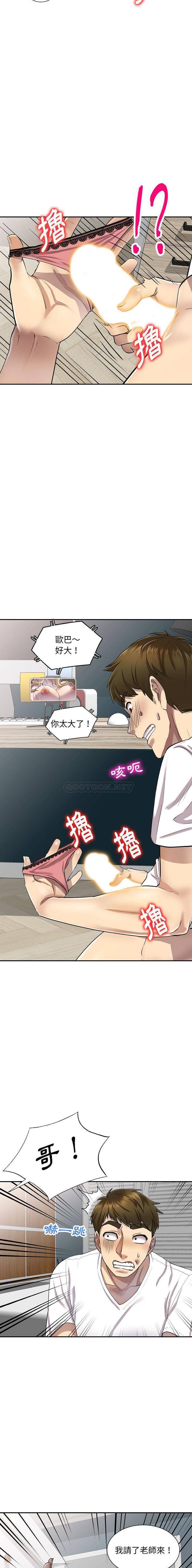 私房家教课第2话P10