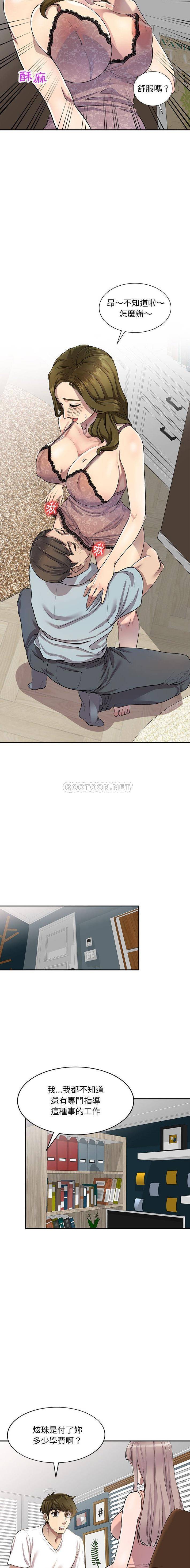 私房家教课第3话P11