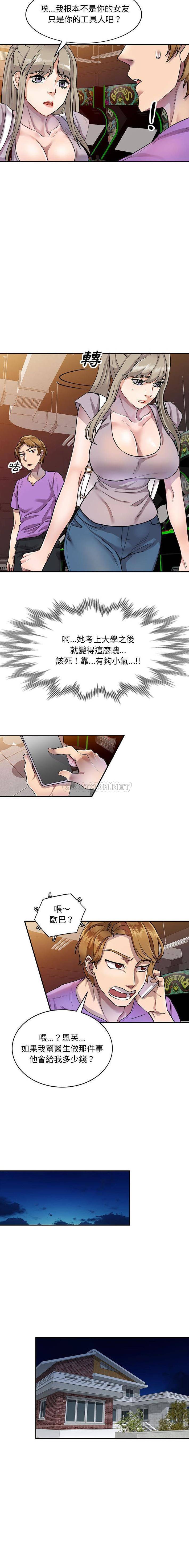 私房家教课第4话P6