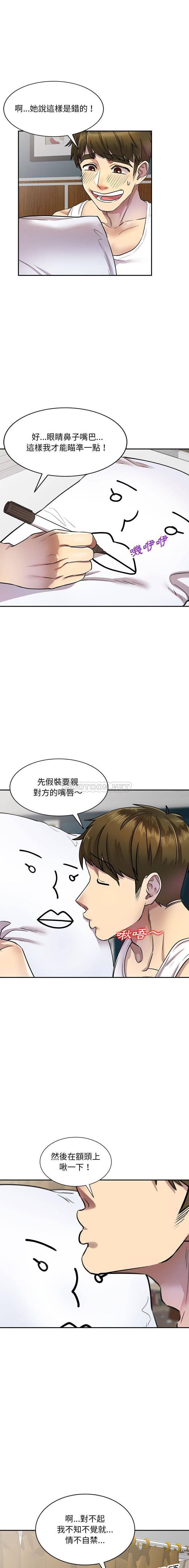 私房家教课第4话P13