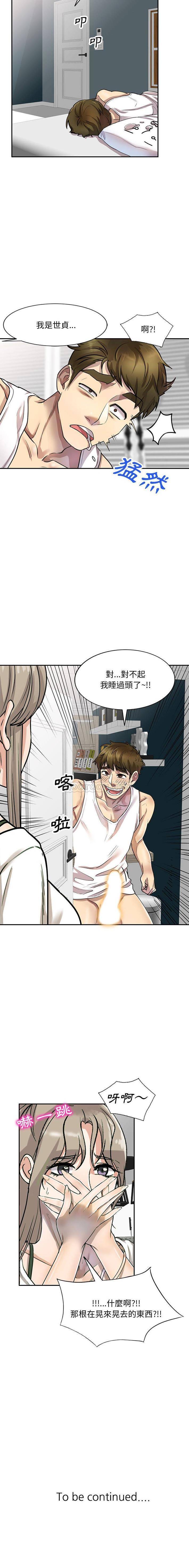 私房家教课第5话P16