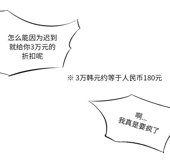 堕落城市第1话P96