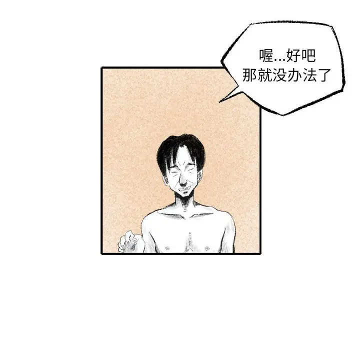 堕落城市第1话P79