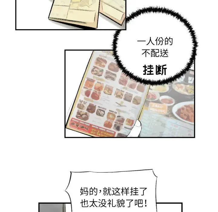 堕落城市第3话P83