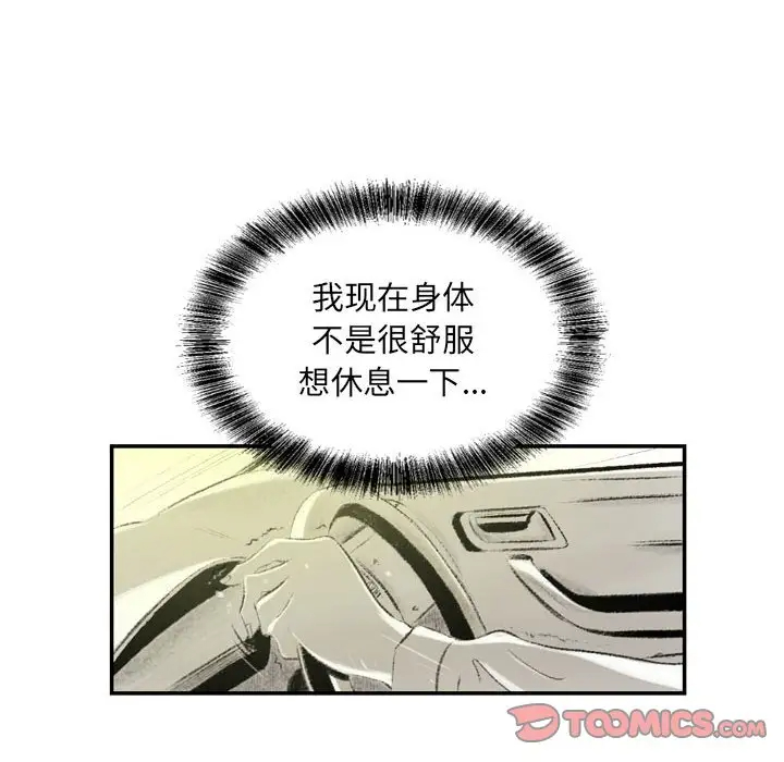 堕落城市第3话P69