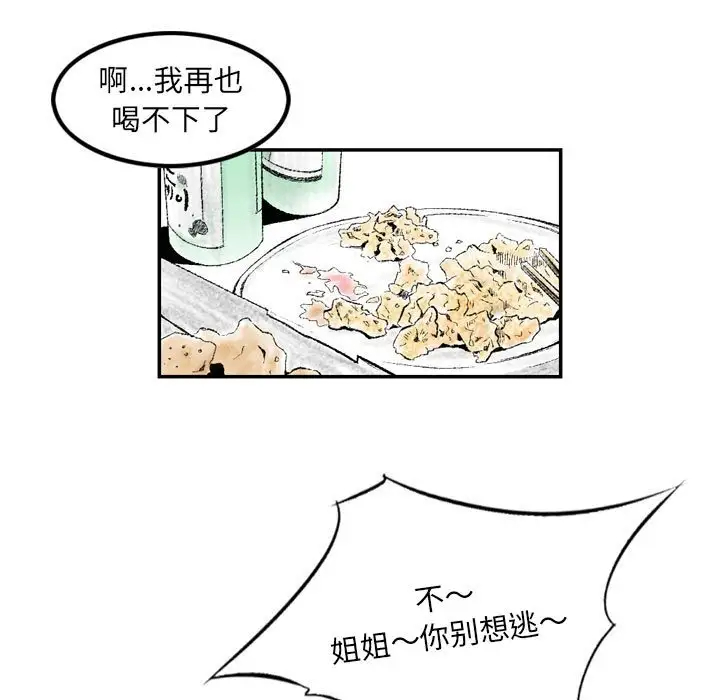 堕落城市第3话P5